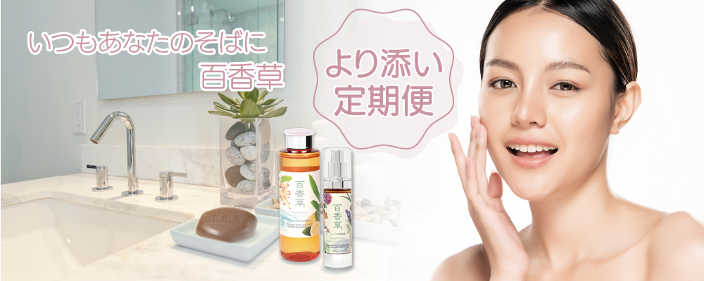 より添い定期便